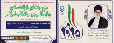 اطلاعیه:

تغییر زمان برگزاری آزمون آنلاین بیانیه گام دوم انقلاب اسلامی