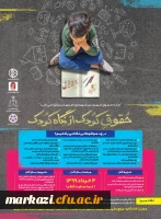 حقوق کودک از نگاه کودک