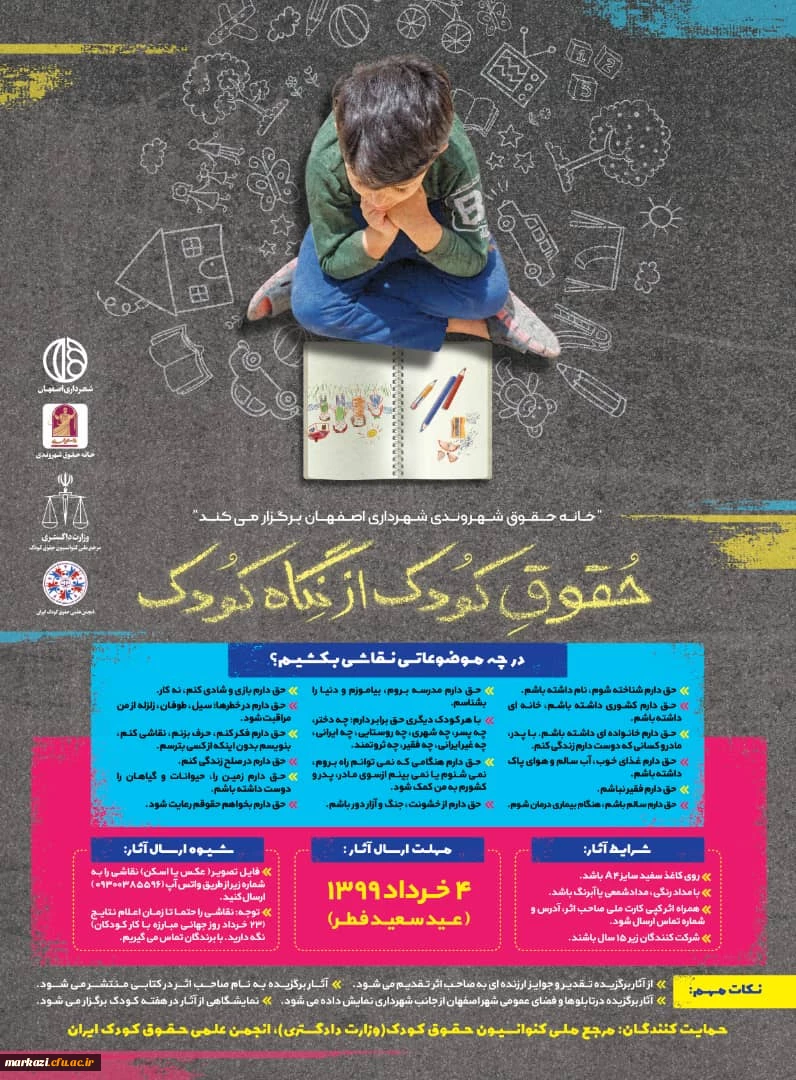 حقوق کودک از نگاه کودک