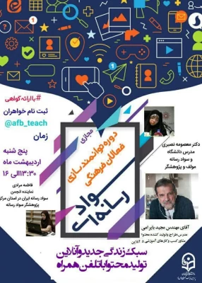 برگزاری وبینار تخصصی  سواد رسانه ای در دانشگاه فرهنگیان استان مرکزی 3