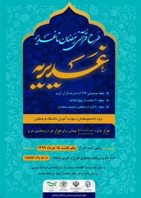 طرح قرآنی رمضان تا غدیر 3