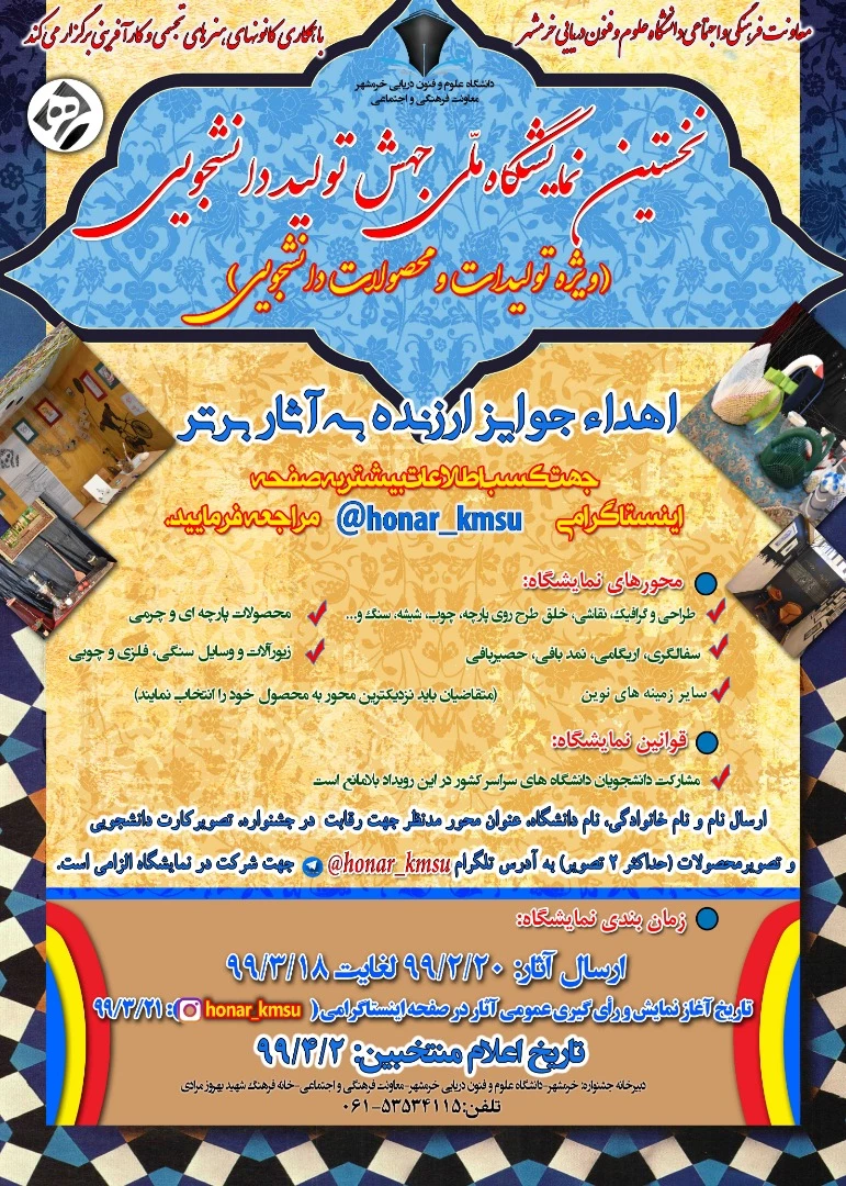 نخستین نمایشگاه جهش تولید دانشجویی