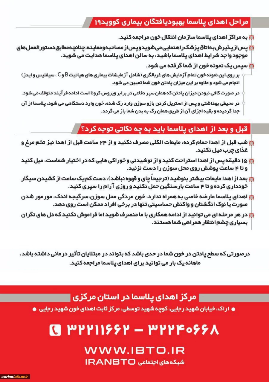 اهدای پلاسما