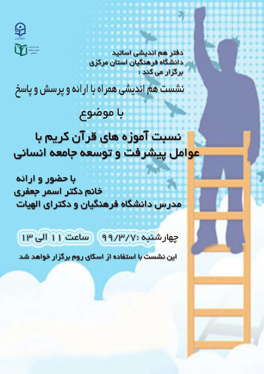 هم اندیشی