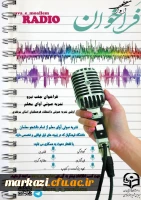 نشریه صوتی آوای معلم