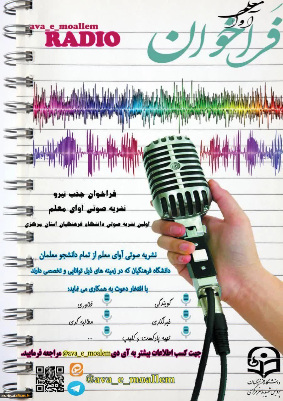 نشریه صوتی آوای معلم