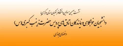 دانشجویان خوابگاهی و نمایندگان اتاق های پردیس حضرت زینب کبری (س) در فضای مجازی 2