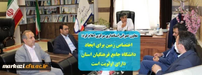 معاون عمرانی استانداری مرکزی اعلام کرد:

اختصاص زمین برای ایجاد دانشگاه جامع فرهنگیان استان در اولویت است