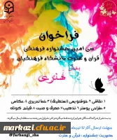 بخش هنری سی امین جشنواره فرهنگی قرآن و عترت دانشگاه فرهنگیان استان مرکزی