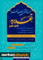 مهلت ثبت نام طرح قرآنی غدیریه تمدید شد 3