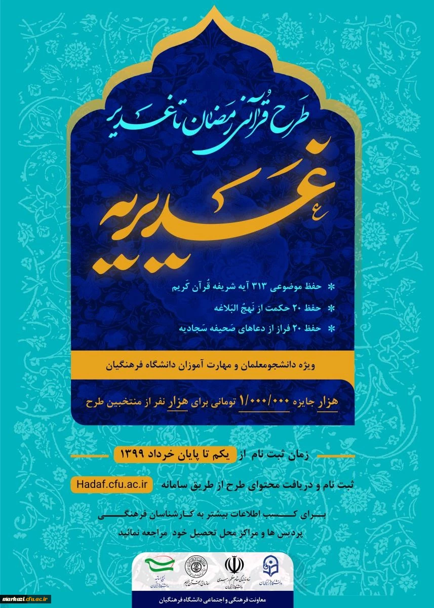 مهلت ثبت نام طرح قرآنی غدیریه تمدید شد 3