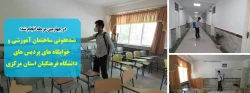 ضدعفونی ساختمان آموزشی و خوابگاه های پردیس های دانشگاه فرهنگیان استان مرکزی 2