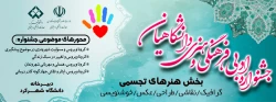 جشنواره فرهنگی ادبی هنری دانشگاهیان 2