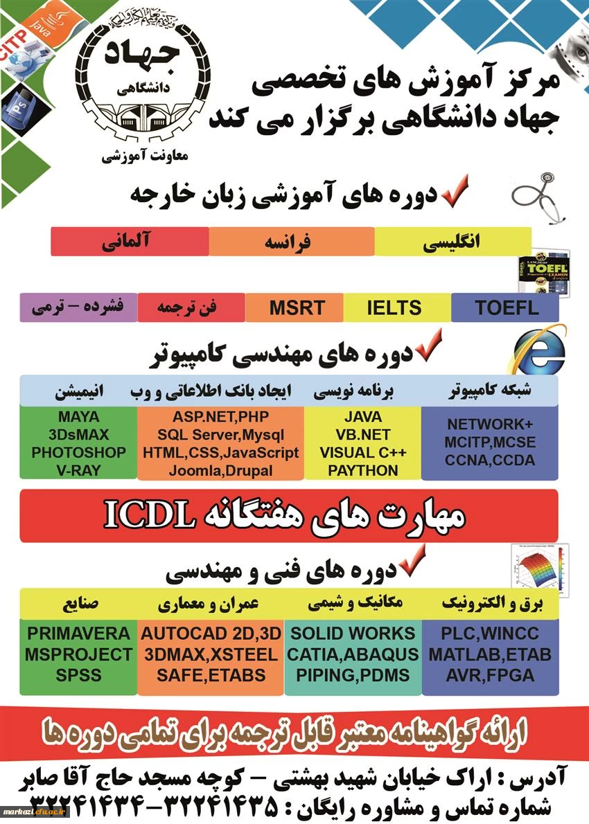 دوره های جهاد دانشگاهی
