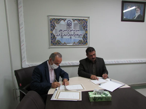 انعقاد تفاهم نامه فی مابین دانشگاه فرهنگیان استان مرکزی و سازمان فنی و حرفه ای 4