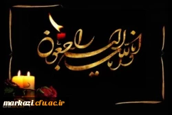 انالله و انا الیه راجعون 2