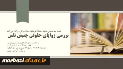 نشست هم اندیشی اساتید 2