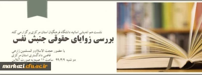 نشست هم اندیشی اساتید