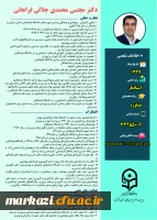 دکتر مجتبی محمدی جلالی