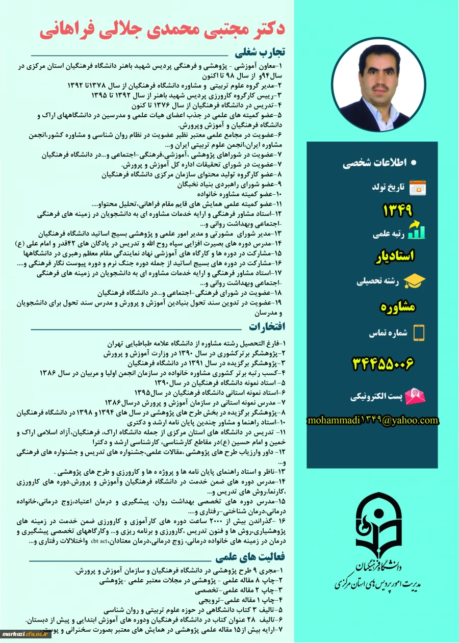 دکتر مجتبی محمدی جلالی