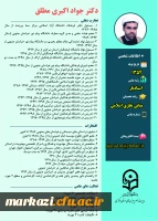 دکتر جواد اکبر مطلق