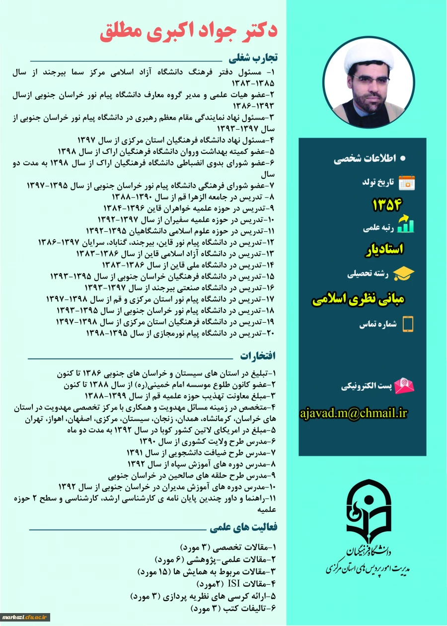 دکتر جواد اکبر مطلق