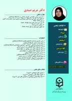 روزمه دکتر مریم صیدی