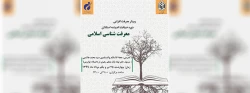 دوره معرفت افزایی در قالب طرح ضیافت اندیشه ویژه اعضای هیئت علمی سراسر کشور برگزار خواهد شد 2