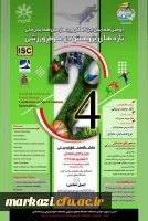 تازه های پژوهش در علوم ورزشی