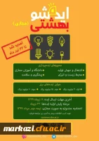 ایده شو بهشتی