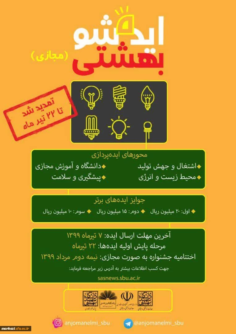 ایده شو بهشتی