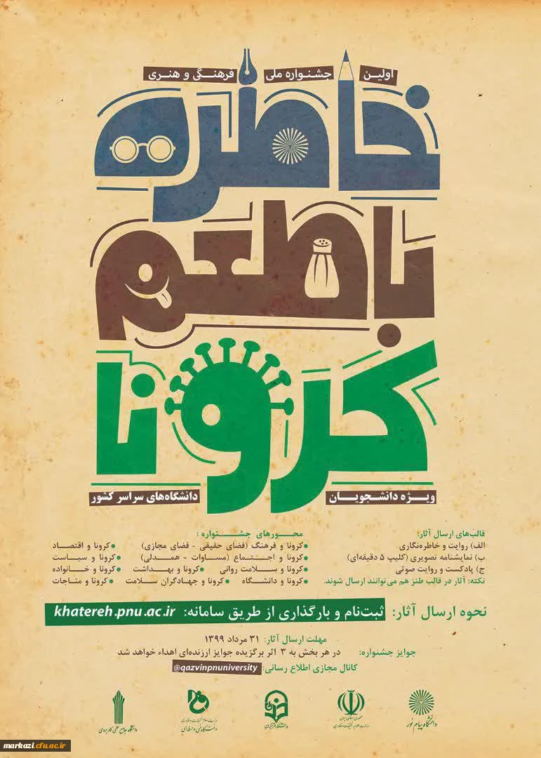 خاطره با طعم کرونا