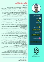 روزمه عباس ساریخانی