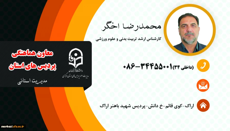 محمدرضا اخگر