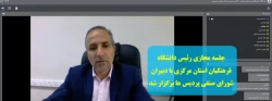 جلسه مجازی رئیس دانشگاه فرهنگیان استان مرکزی با دبیران شورای صنفی پردیس ها برگزار شد 2