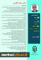 روزمه دکتر سعید فخاری