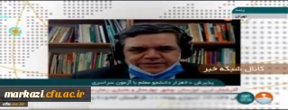 رئیس دانشگاه فرهنگیان خبر داد:

استخدام رسمی ٢٠ هزار دانشجو معلم پذیرفته شده دانشگاه فرهنگیان در آموزش و پرورش
