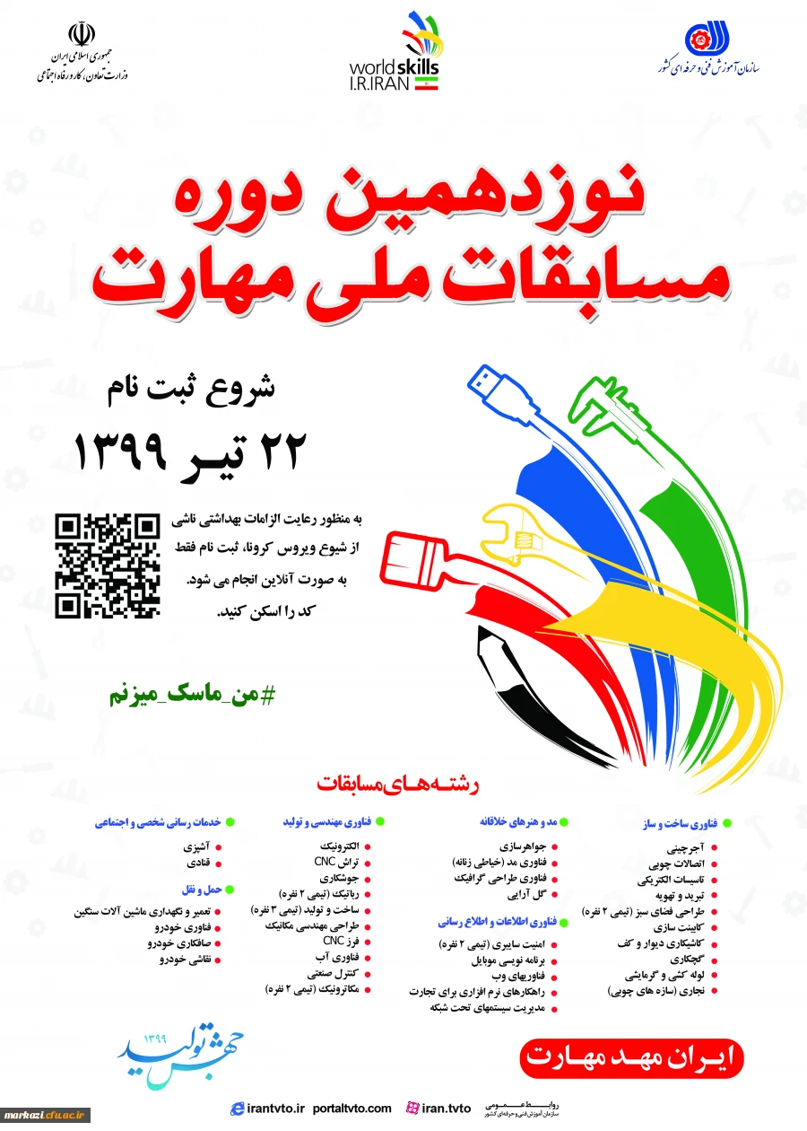 نوزدهمین دوره مسابقه ملی مهارت 3