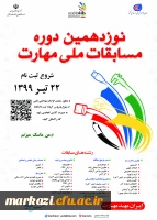 نوزدهمین دوره مسابقه ملی مهارت 4