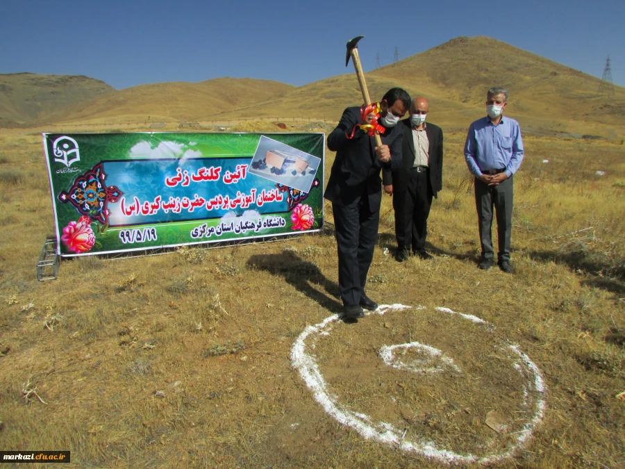 مراسم کلنگ زنی ساختمان آموزشی جدید پردیس حضرت زینب کبری(س) با حضور مسئولین استان برگزار شد 4