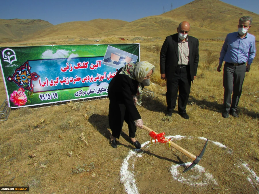 مراسم کلنگ زنی ساختمان آموزشی جدید پردیس حضرت زینب کبری(س) با حضور مسئولین استان برگزار شد 5