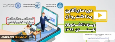 دوره آنلاین بهداشت روان