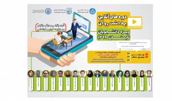 دوره آنلاین بهداشت روان 3