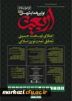 همایش ملی اربعین