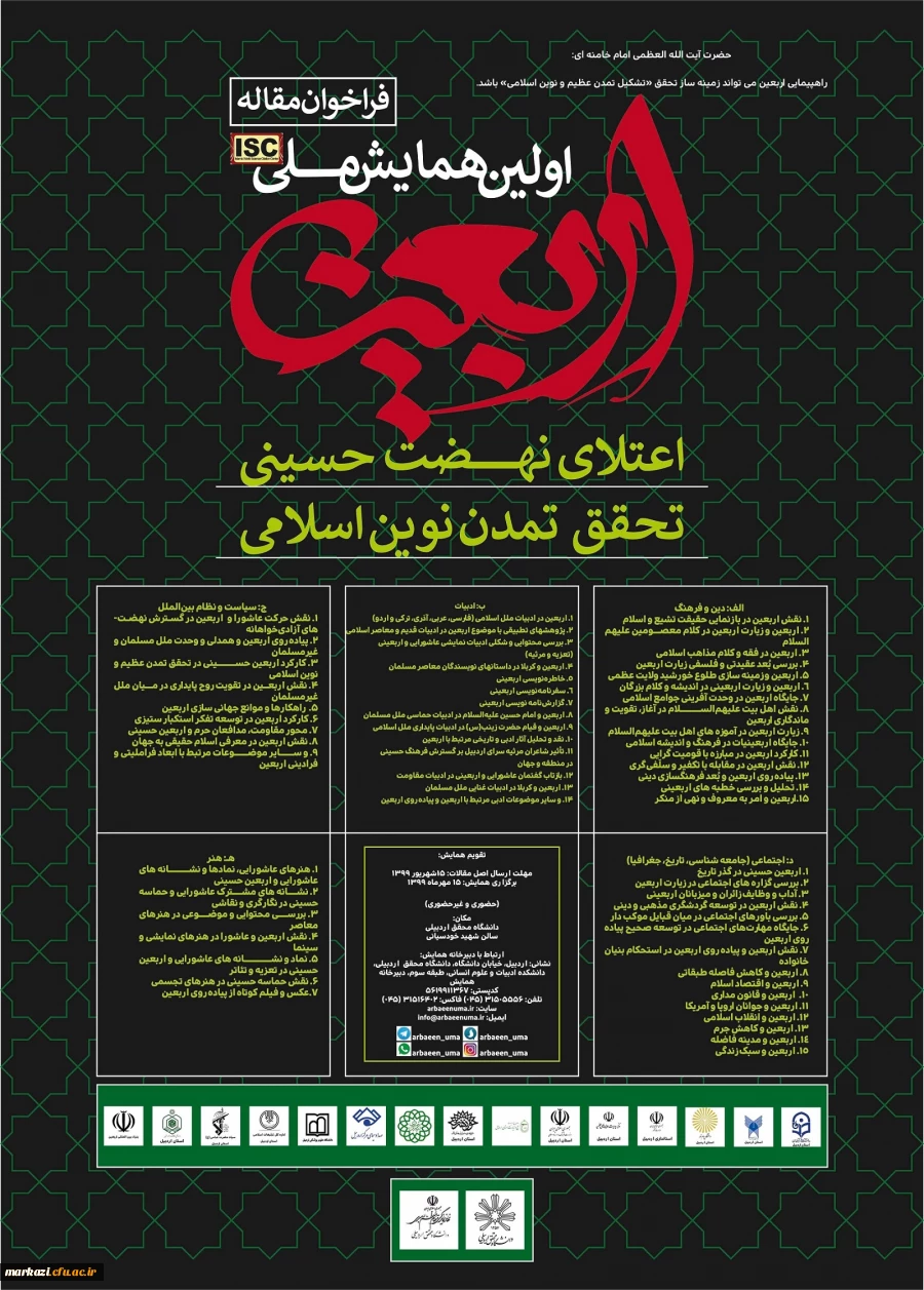 همایش ملی اربعین