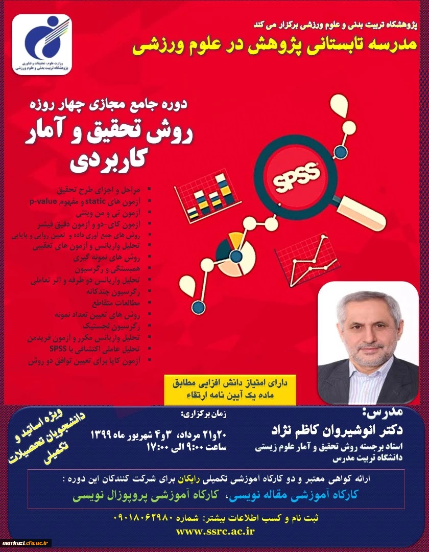 پژوهش در علوم ورزشی