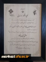 کسب عنوان موفق ترین پایگاه در دهمین جشنواره مالک اشتر توسط بسیج دانشجویی دانشگاه فرهنگیان استان  3