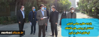 بازدید معاون سیاسی امنیتی استاندار از پردیس های دانشگاه فرهنگیان استان مرکزی