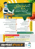 مهلت ارسال اثر به جشنواره ایده  پردازی تعلیم و تربیت در دوران کرونا تا 21شهریورماه 99 تمدید شد 2