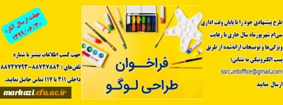 فراخوان مسابقه طراحی لوگو
